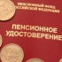 В России увеличатся накопительные пенсии - CВЕРДЛОВСКАЯ ОБЛАСТНАЯ ОРГАНИЗАЦИЯ ПРОФСОЮЗА РАБОТНИКОВ СТРОИТЕЛЬСТВА И ПРОМЫШЛЕННОСТИ СТРОИТЕЛЬНЫХ МАТЕРИАЛОВ РФ